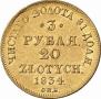 3 roubles - 20 złotych 1834 year