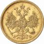 5 roubles 1871 year