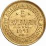 5 roubles 1871 year