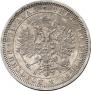 1 rouble 1868 year