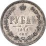 1 rouble 1876 year