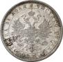 1 rouble 1878 year
