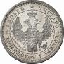 25 kopecks 1858 year