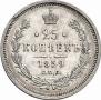 25 копеек 1859 года