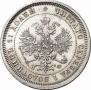 25 копеек 1880 года