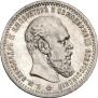 1 rouble 1891 year