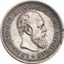 50 копеек 1893 года