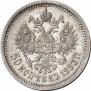 50 копеек 1893 года