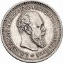 50 копеек 1893 года