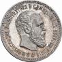 25 kopecks 1893 year
