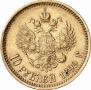 10 рублей 1899 года