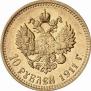 10 рублей 1911 года