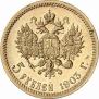 5 рублей 1903 года