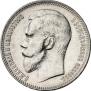 1 rouble 1897 year