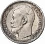 50 kopecks 1914 year