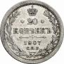 20 kopecks 1907 year