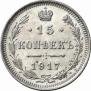 15 kopecks 1917 year