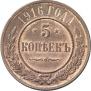 5 kopecks 1916 year