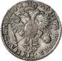 1 рубль 1720 года