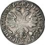 Poltina 1705 year