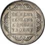 1 rouble 1796 year