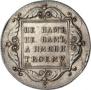 1 rouble 1797 year