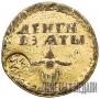 Бородовой знак 1705 года