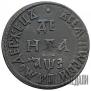 Денга 1707 года