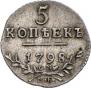 5 kopecks 1798 year