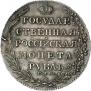 1 рубль 1803 года