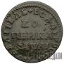 1 kopeck 1711 year