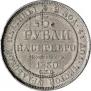 3 рубля 1830 года