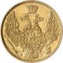 5 roubles 1845 year