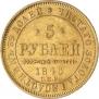 5 roubles 1845 year