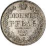 1 rouble 1841 year