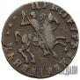 1 копейка 1713 года