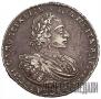 1 рубль 1721 года