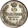 10 kopecks 1826 year