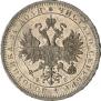 1 rouble 1861 year