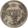 1 rouble 1861 year