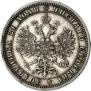 1 рубль 1861 года