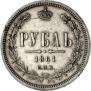 1 рубль 1861 года