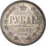 1 рубль 1864 года