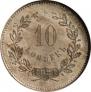 10 копеек 1871 года