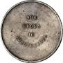 10 zolotniks 1881 year