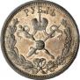 1 rouble 1896 year