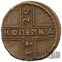 1 копейка 1728 года