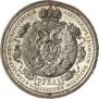 1 rouble 1912 year