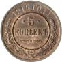 5 kopecks 1916 year