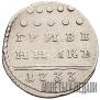 Grivennik 1733 year